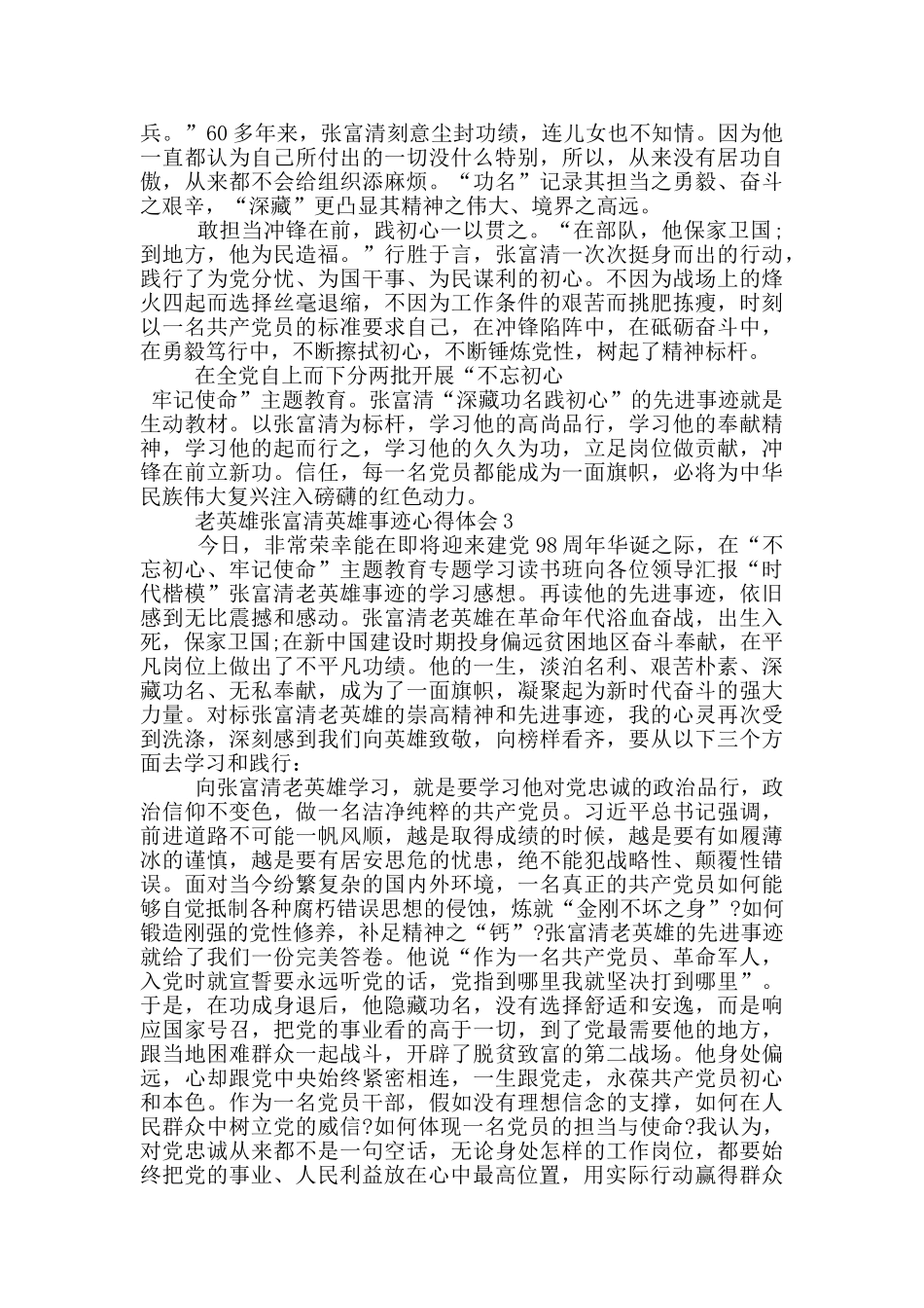 老英雄张富清英雄事迹心得体会材料900字_第2页