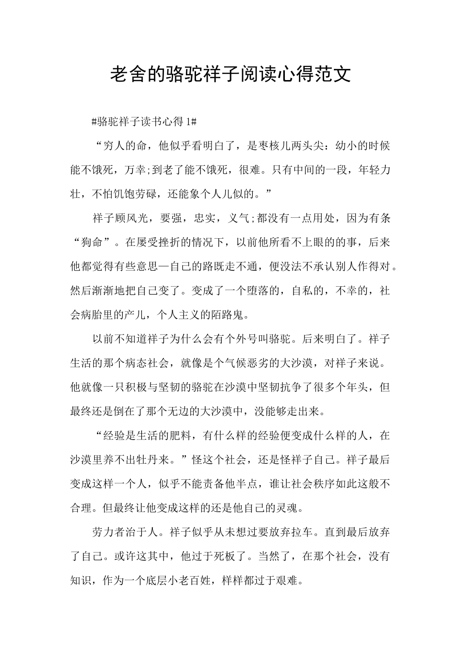 老舍的骆驼祥子阅读心得范文_第1页