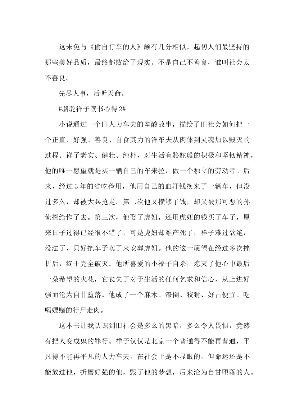 老舍的骆驼祥子阅读心得范文_第2页