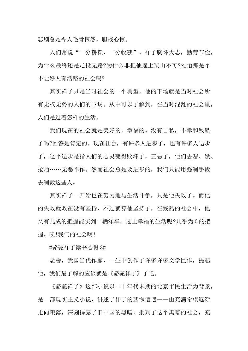 老舍的骆驼祥子阅读心得范文_第3页