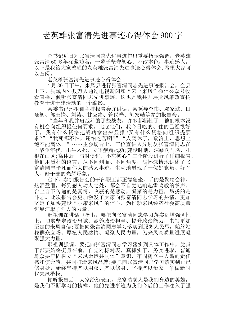 老英雄张富清先进事迹心得体会900字_第1页