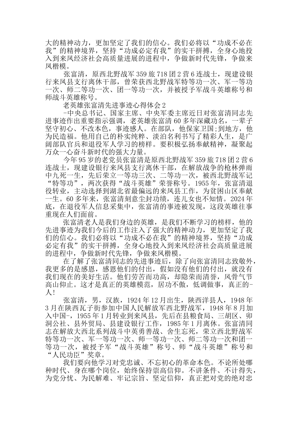 老英雄张富清先进事迹心得体会900字_第2页