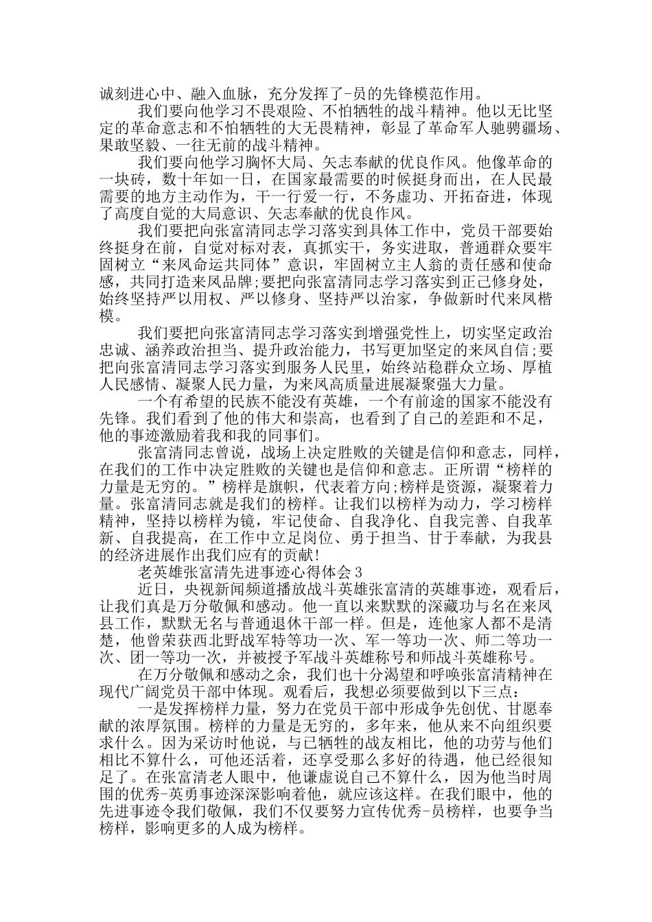 老英雄张富清先进事迹心得体会900字_第3页