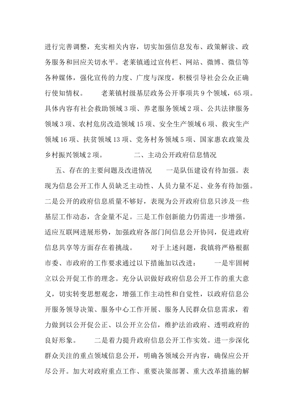 老莱镇信息公开工作年度报告_第2页