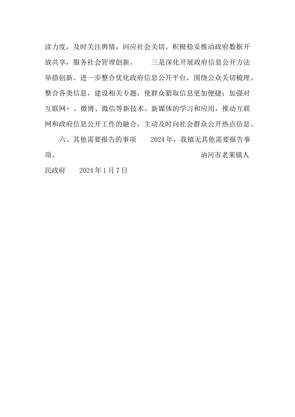 老莱镇信息公开工作年度报告_第3页