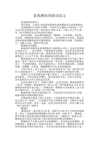 老虎滩的导游词范文