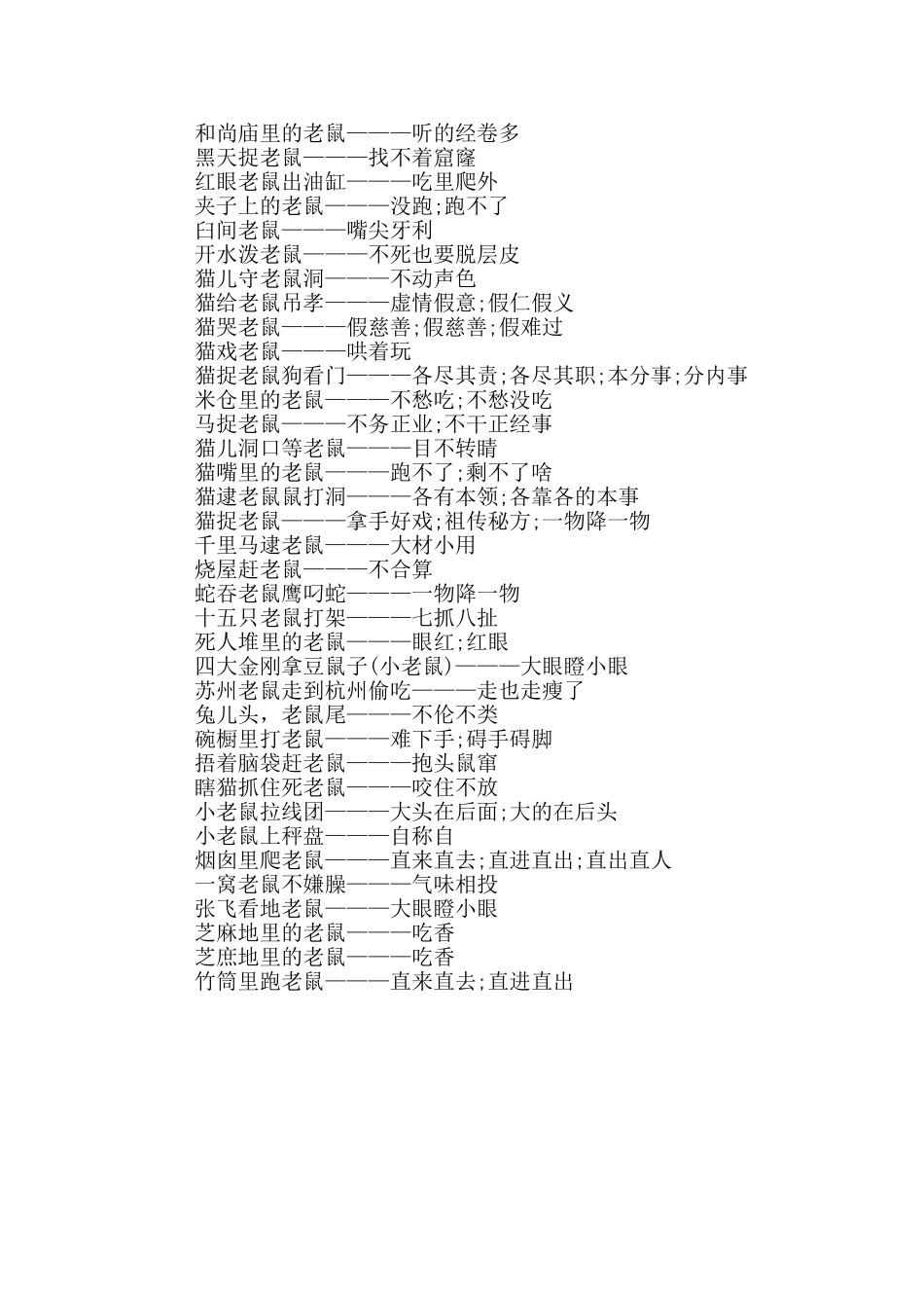 老鼠的歇后语大全_第3页