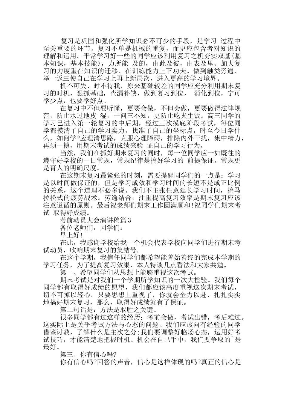 考前动员大会演讲稿3篇大全_第2页