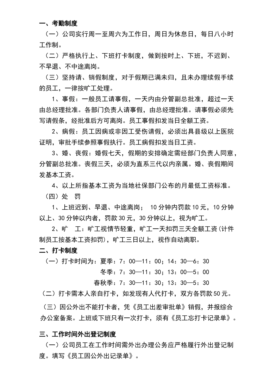 考勤、打卡、外出、调休制度_第1页