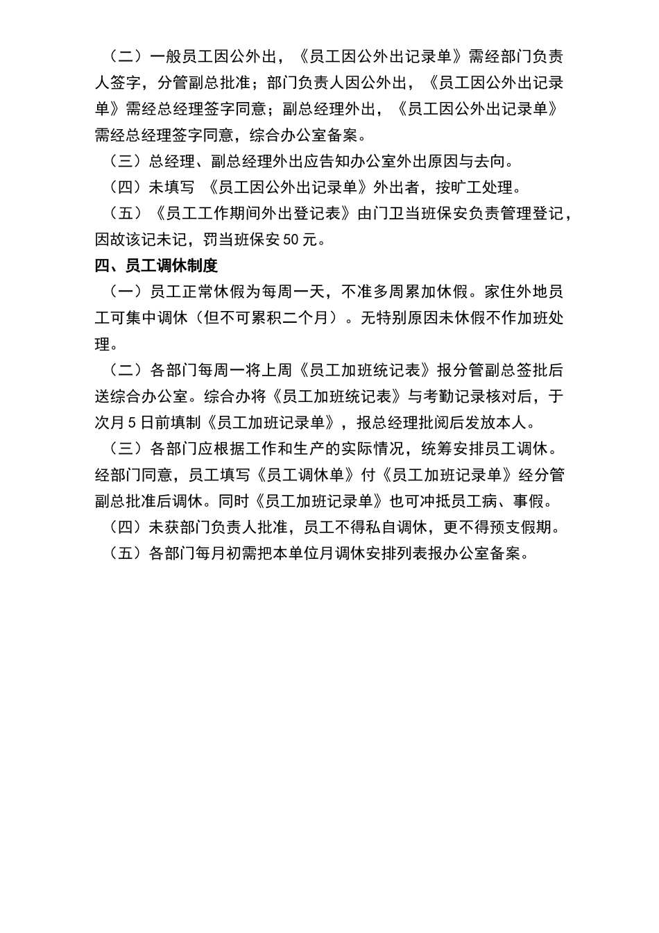 考勤、打卡、外出、调休制度_第2页