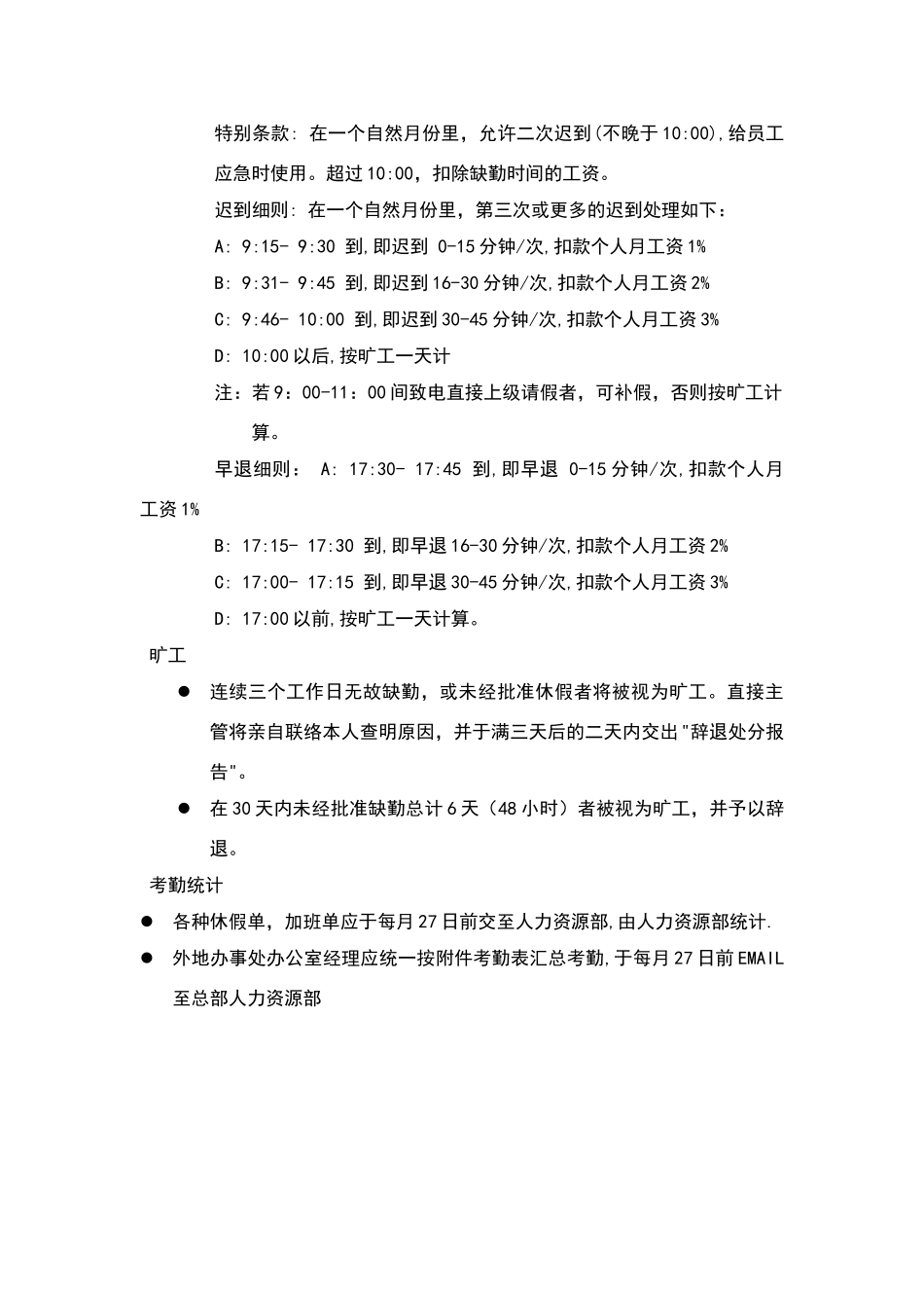 考勤制度示范_第2页