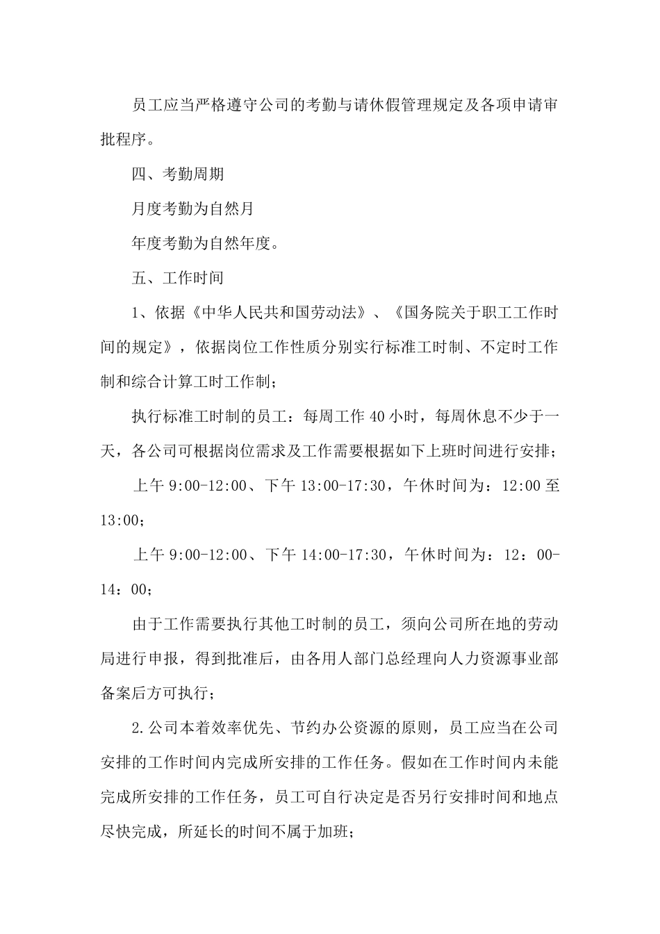 考勤与请假管理规定_第2页