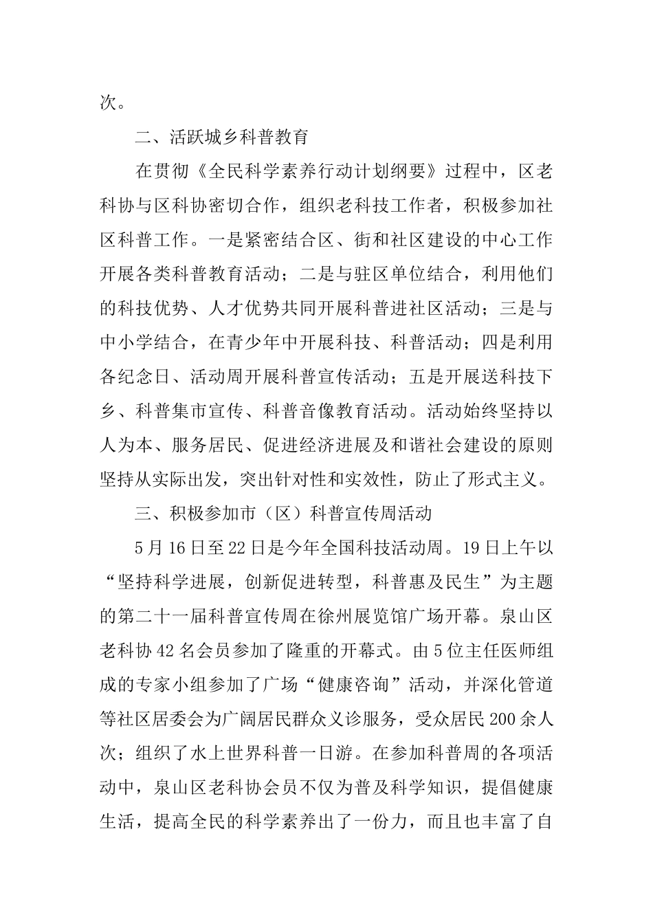 老科协2024年工作总结及2024年工作计划_第2页