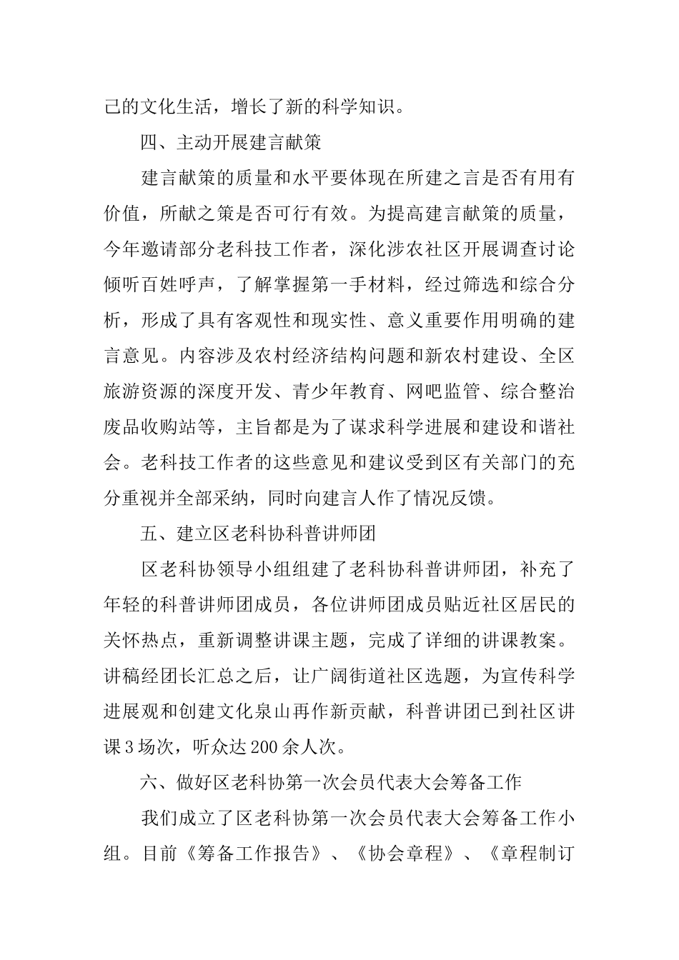 老科协2024年工作总结及2024年工作计划_第3页