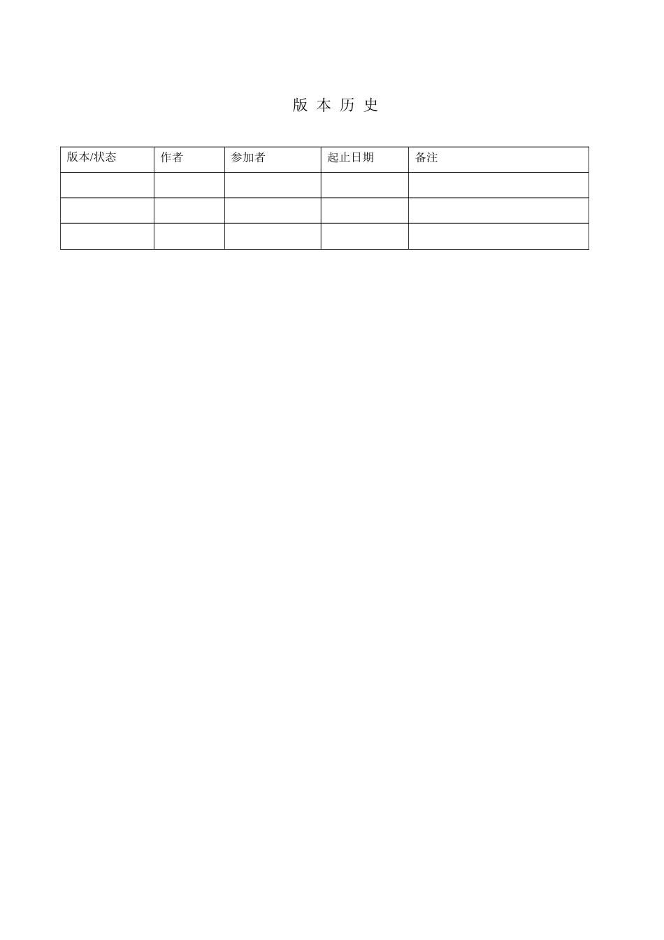 考勤管理需求说明书样本_第3页