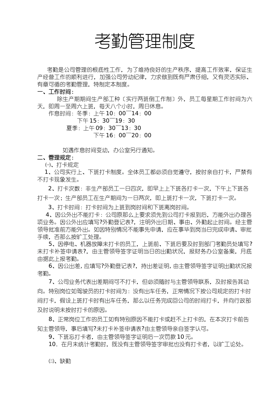 考勤管理制度2_第1页