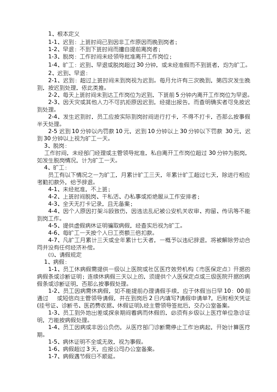 考勤管理制度2_第2页