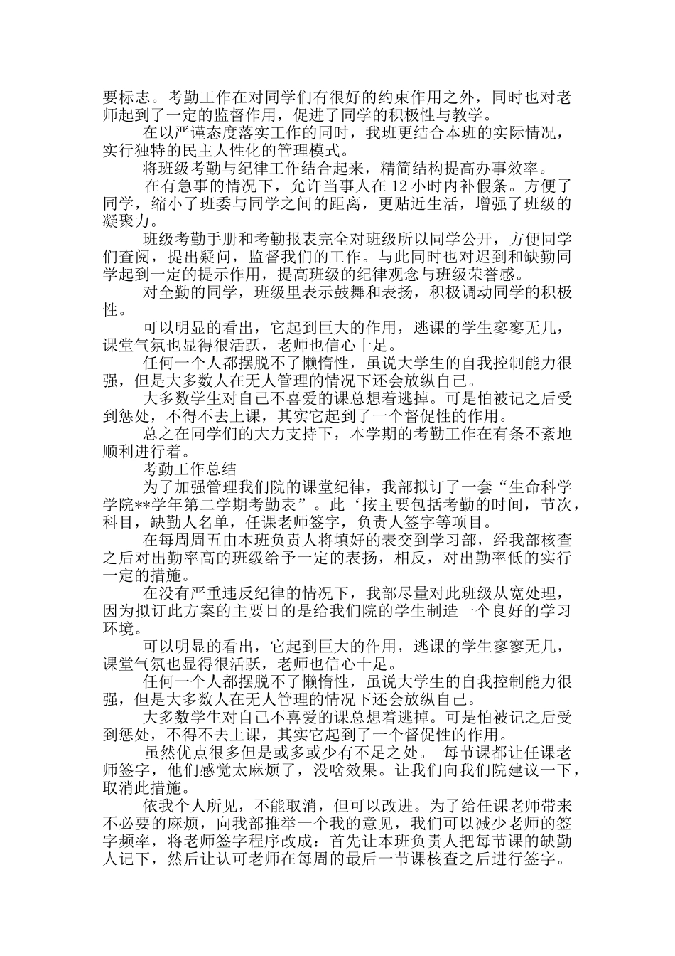 考勤班长工作计划_第2页