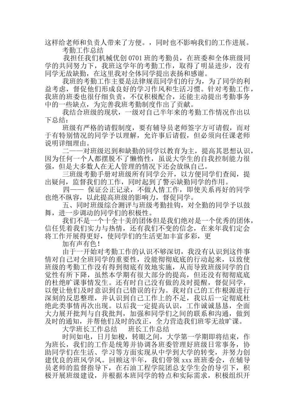 考勤班长工作计划_第3页