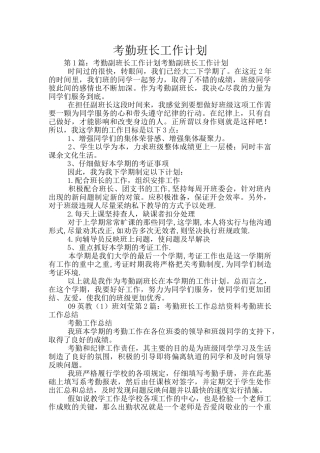 考勤班长工作计划