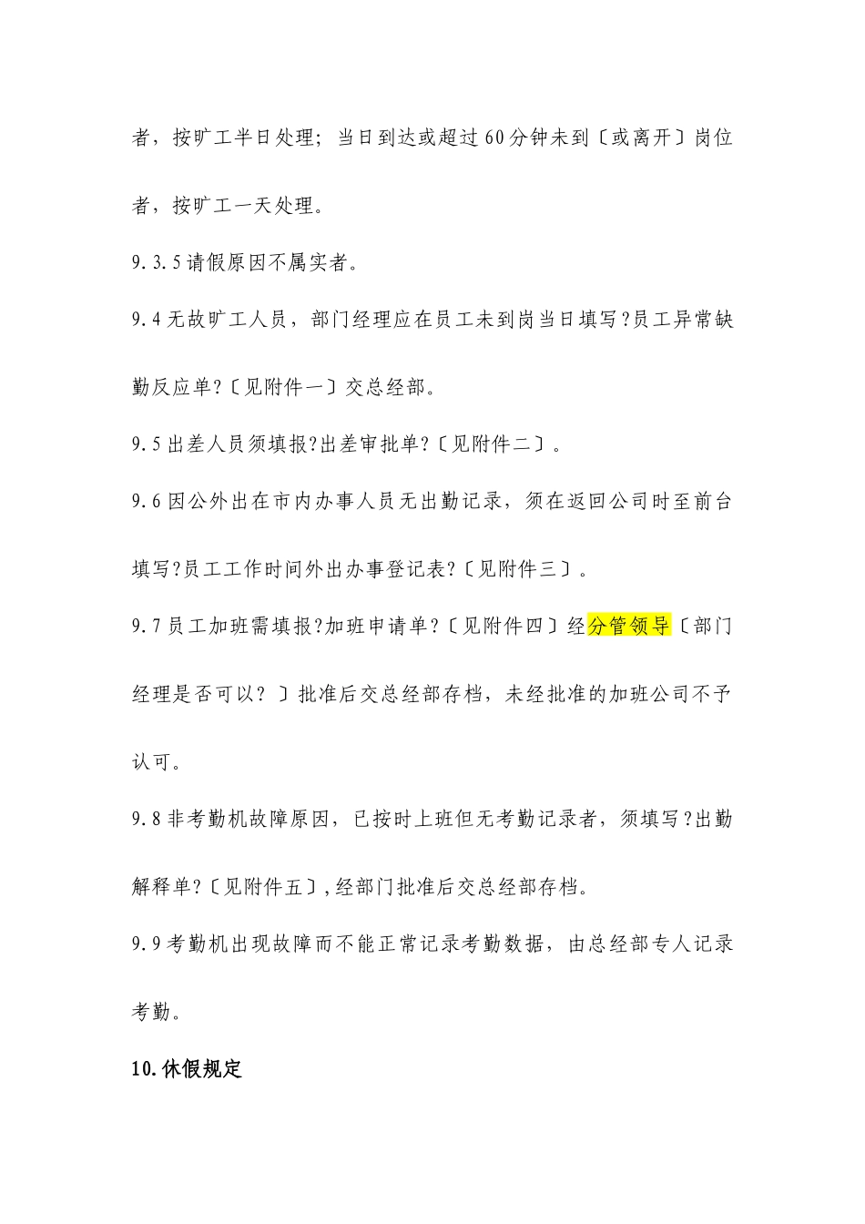考勤管理实施细则_第3页