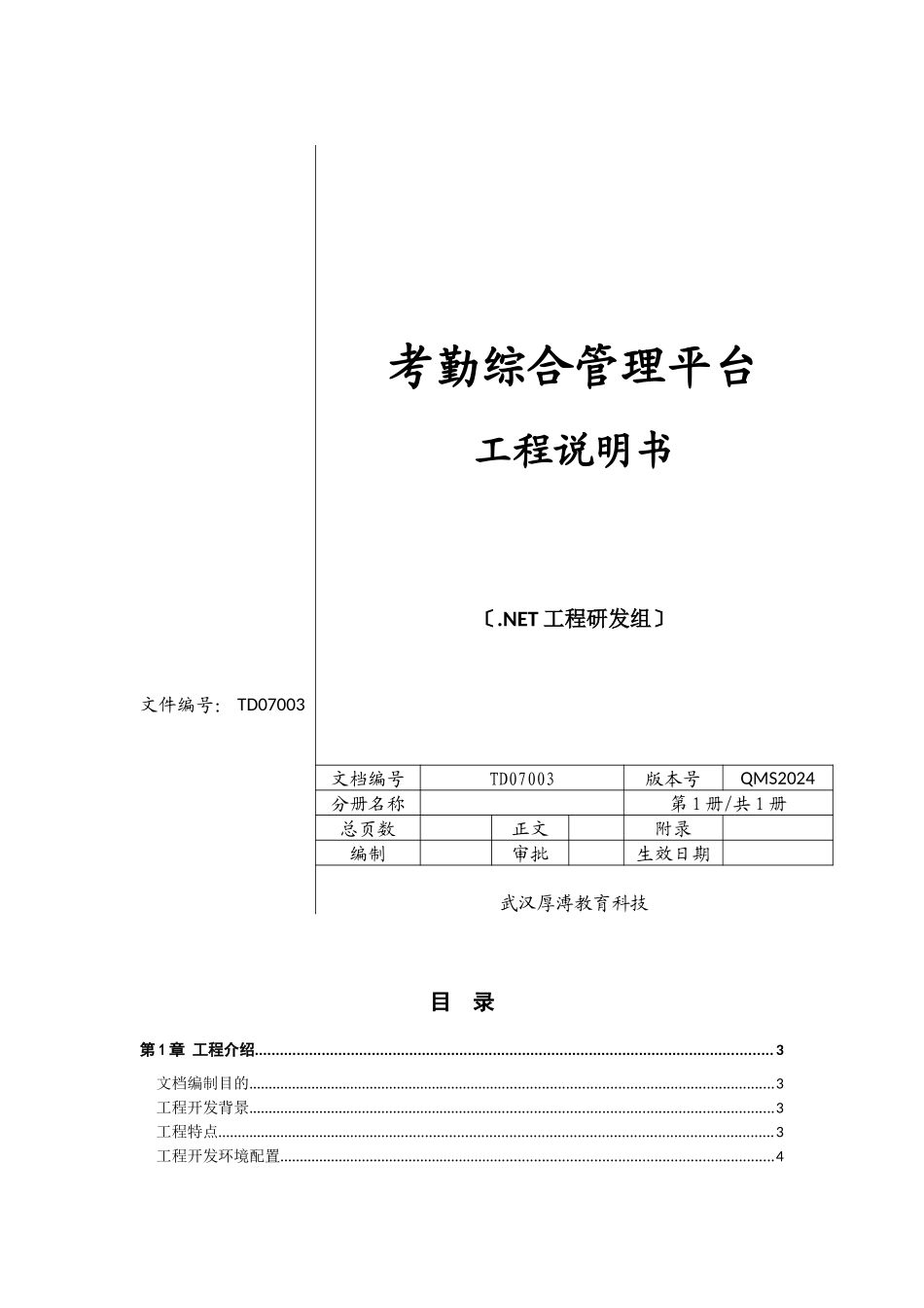 考勤系统项目书_第1页