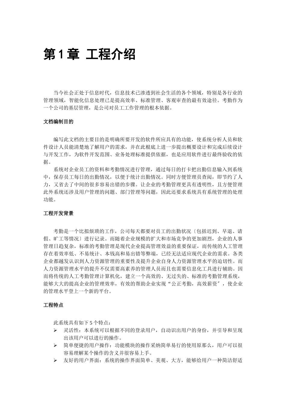 考勤系统项目书_第3页