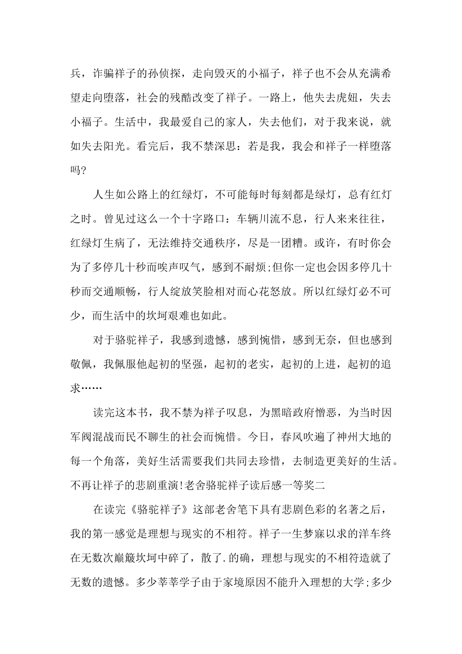 老舍骆驼祥子获奖读后感一等奖_第2页