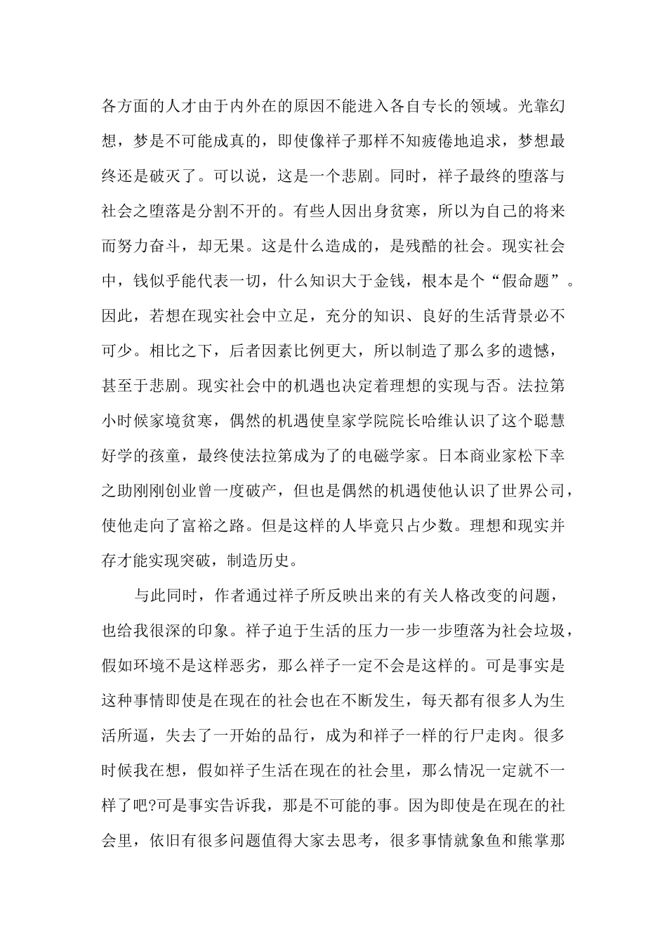 老舍骆驼祥子获奖读后感一等奖_第3页