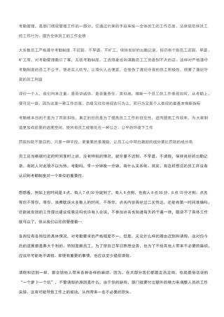 考勤制度重要性