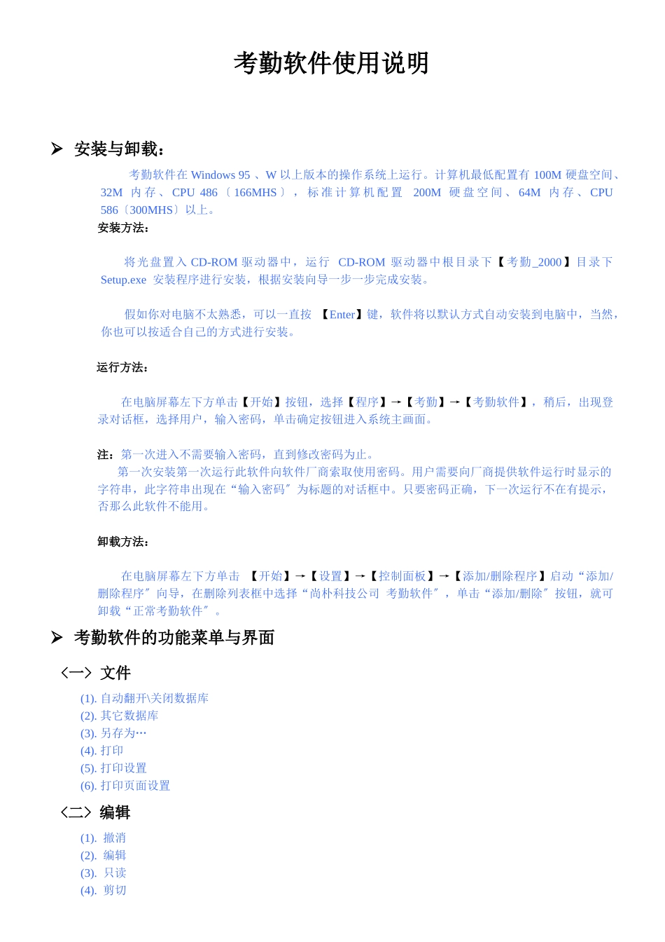 考勤软件使用说明_第1页