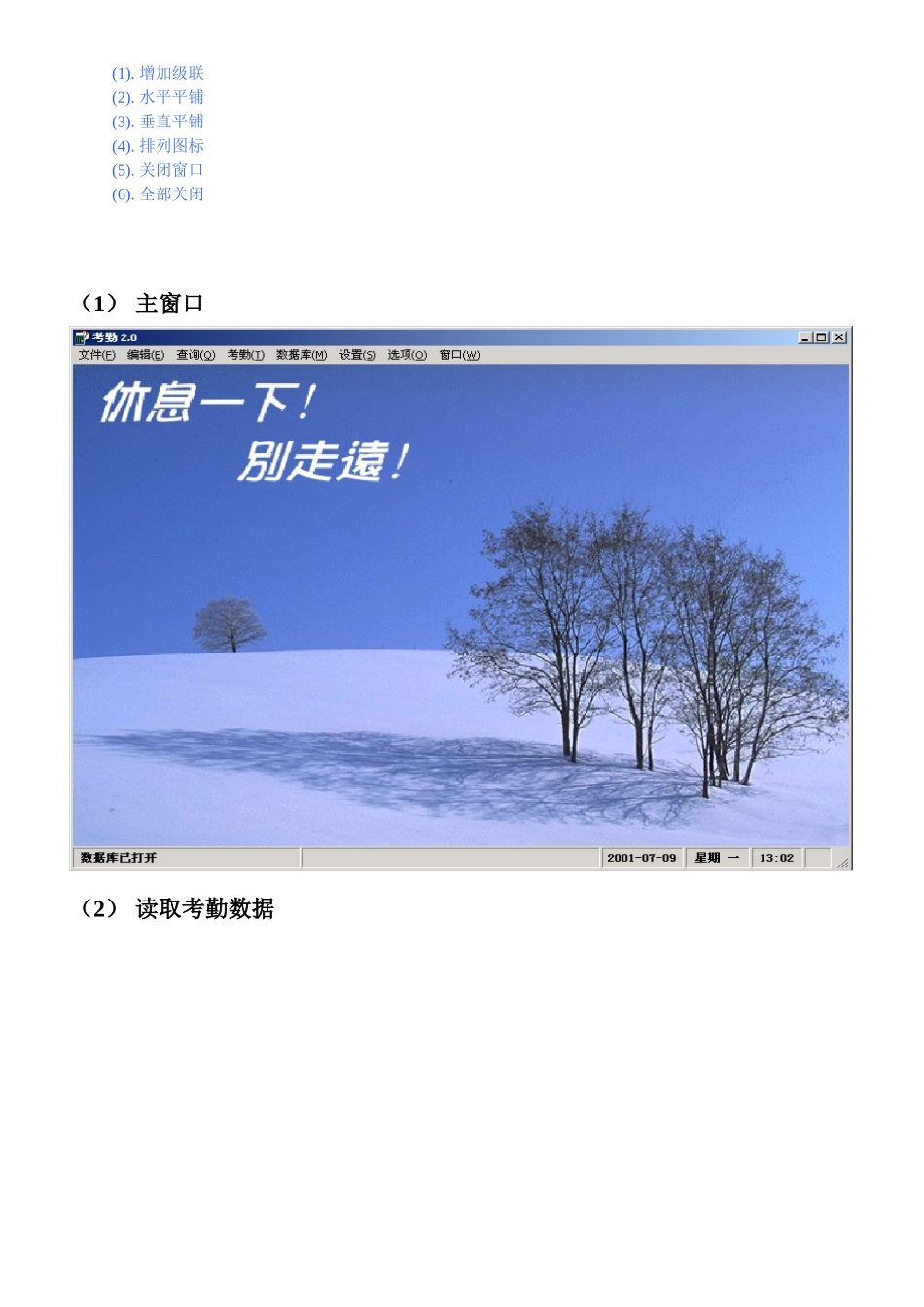 考勤软件使用说明_第3页