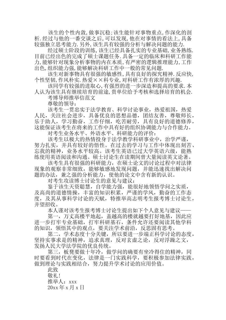 考博导师推荐信范文_第2页