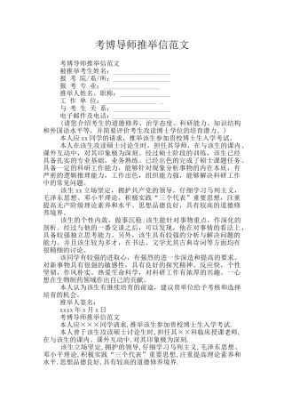 考博导师推荐信范文