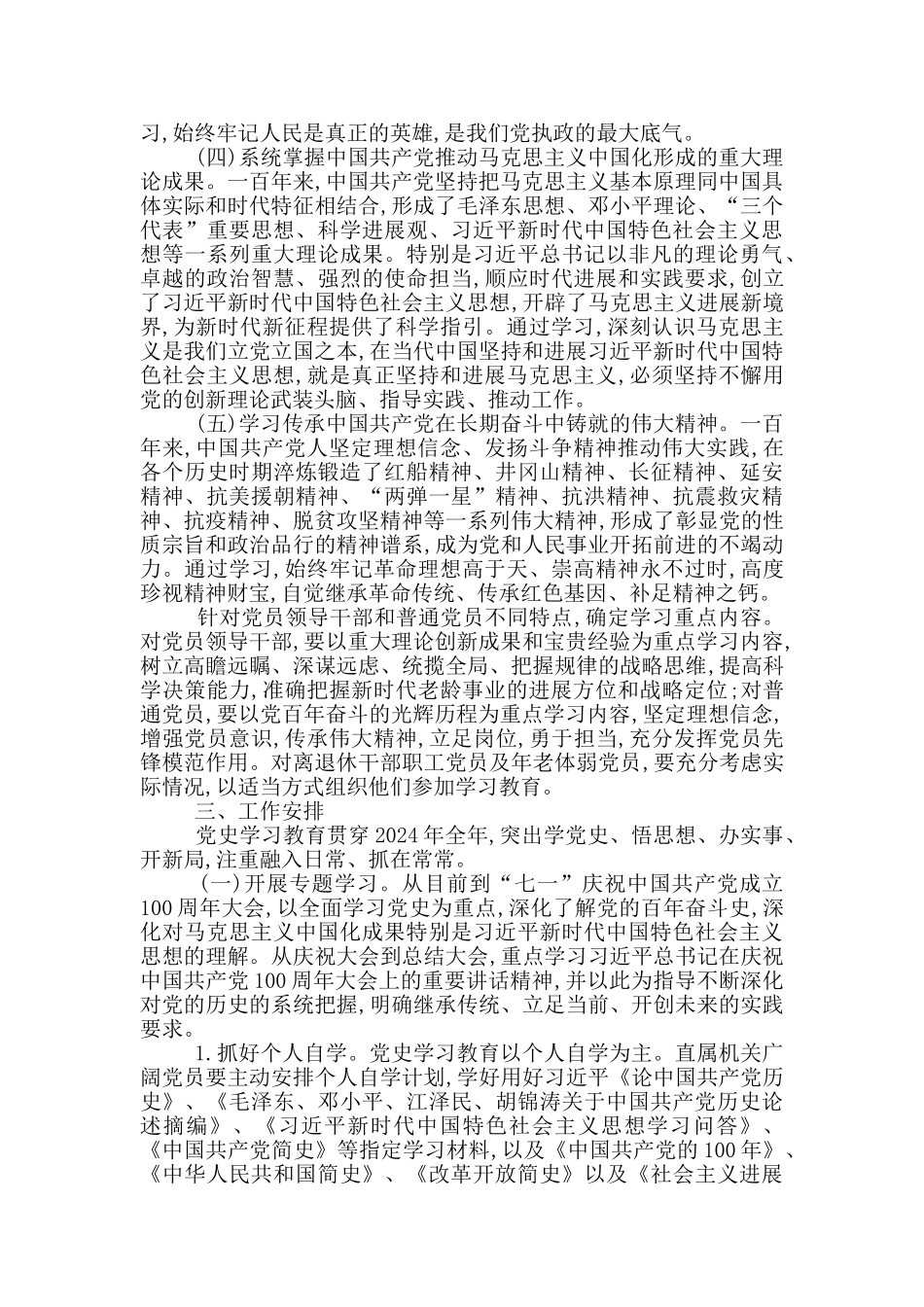 老龄协会关于开展党史学习教育的工作方案_第2页