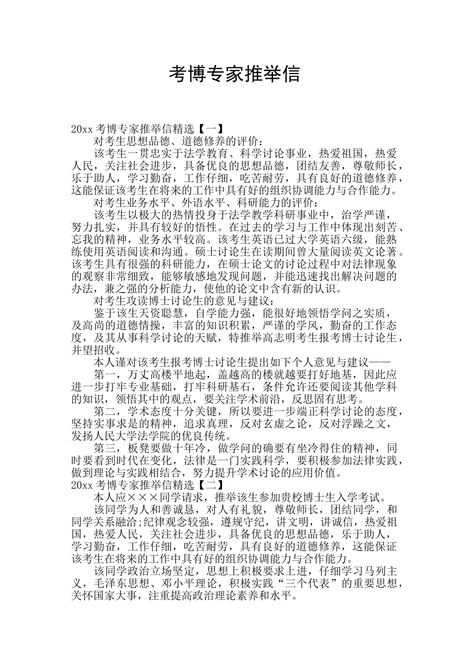 考博专家推荐信_第1页