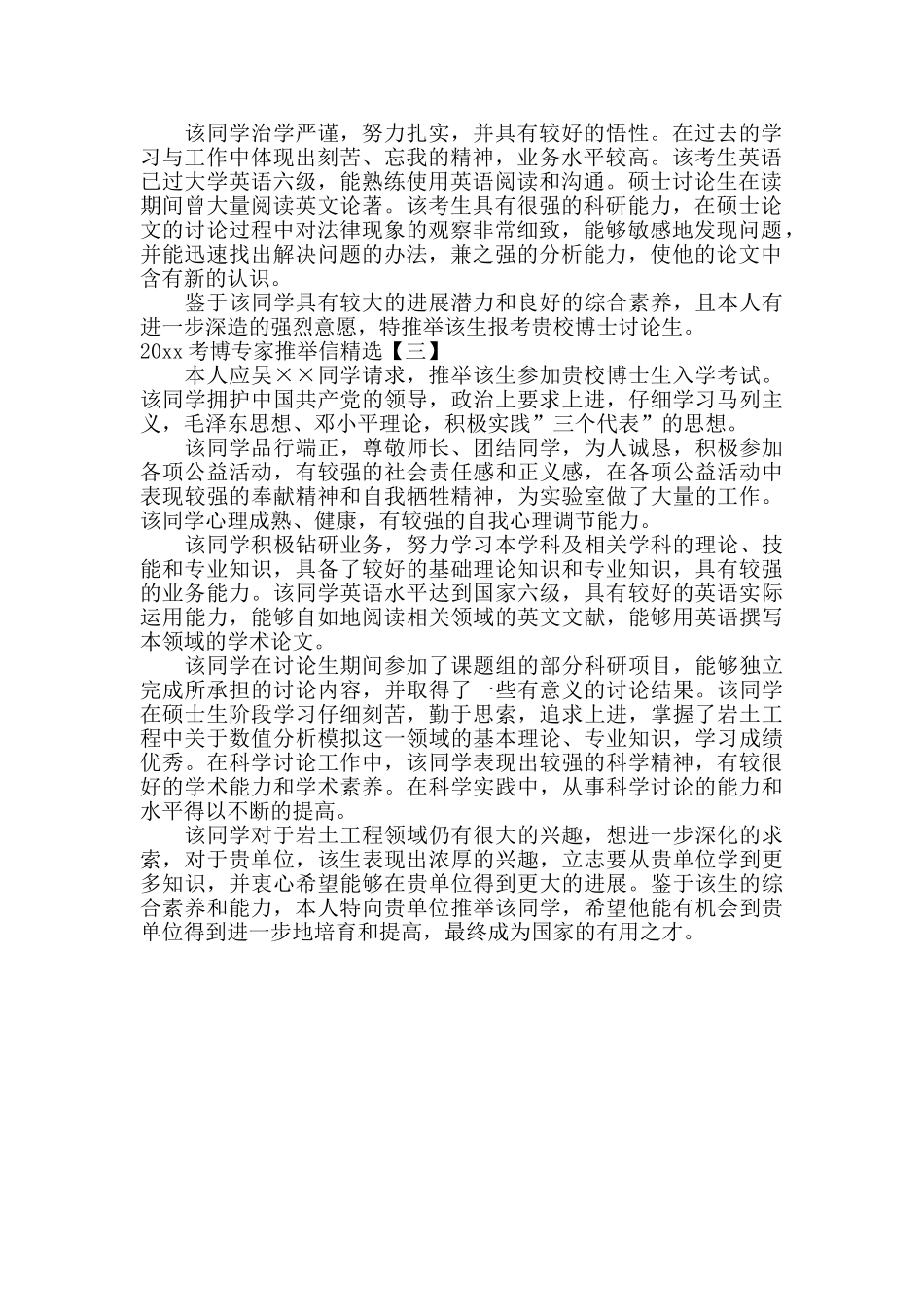 考博专家推荐信_第2页