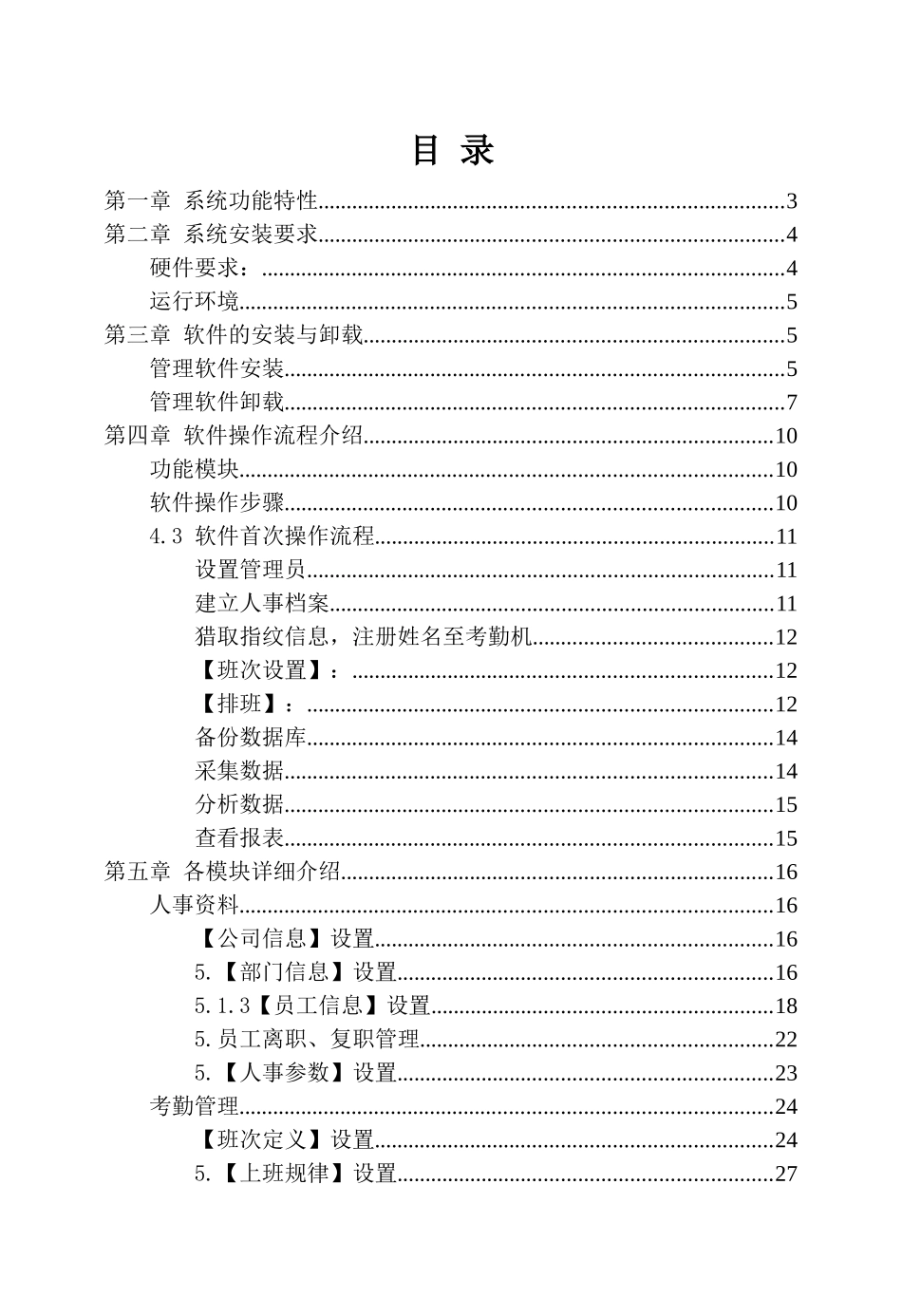 考勤软件说明书_第2页