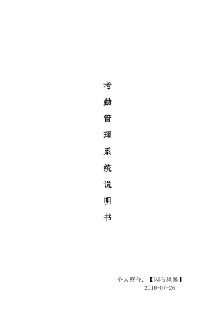 考勤软件说明书