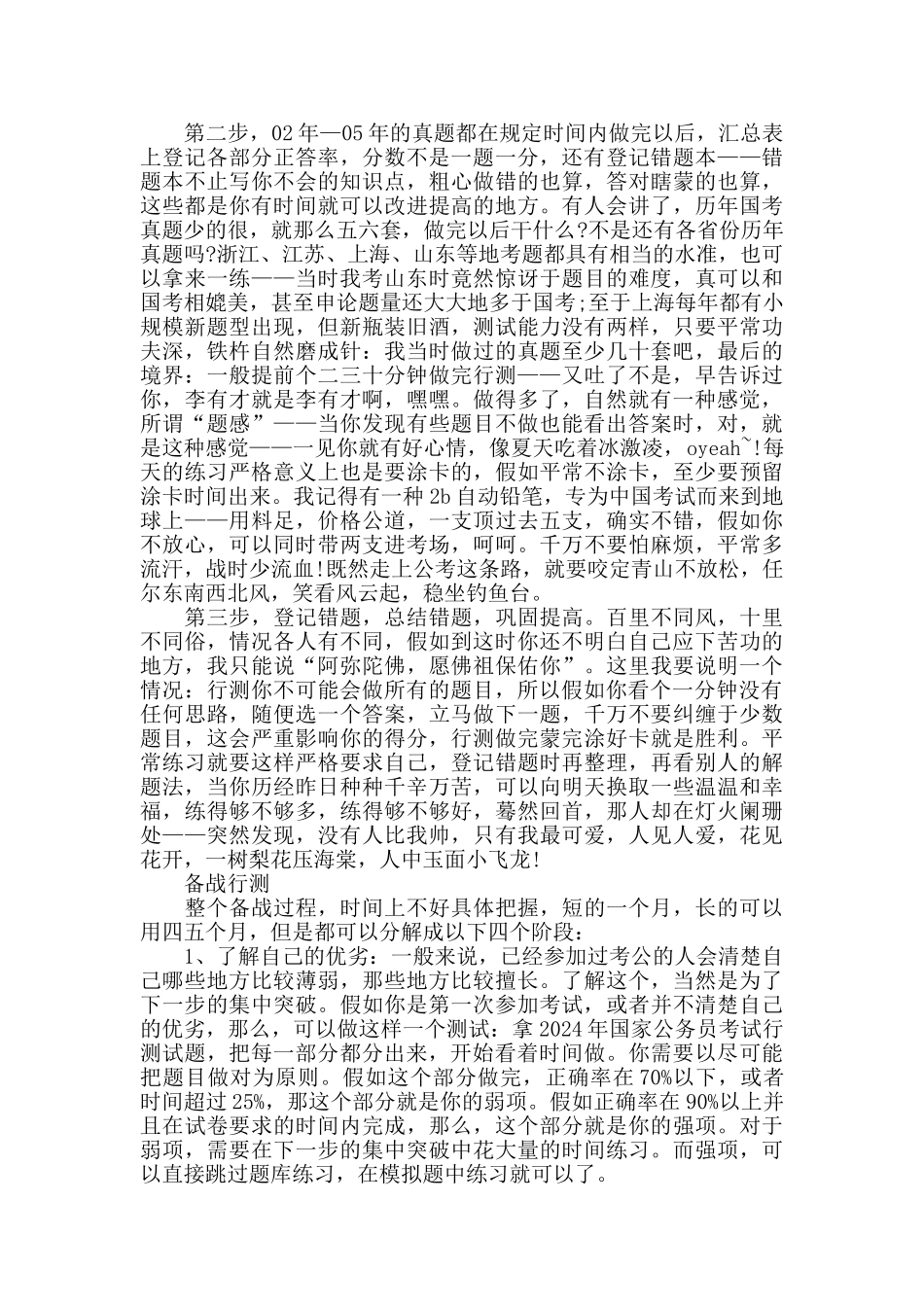 考上公务员的人心得5篇_第3页