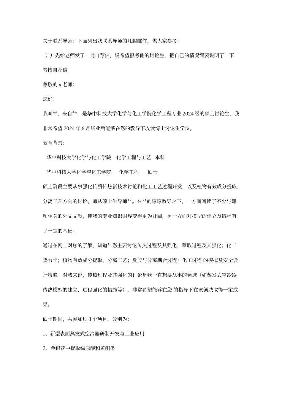 考博导师联系邮件模板_第1页