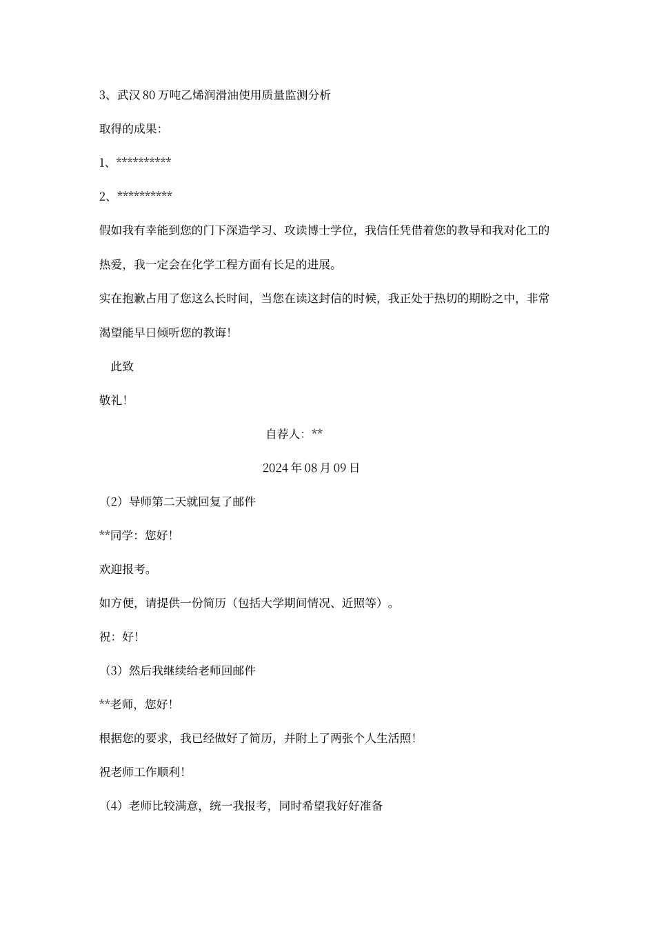 考博导师联系邮件模板_第2页