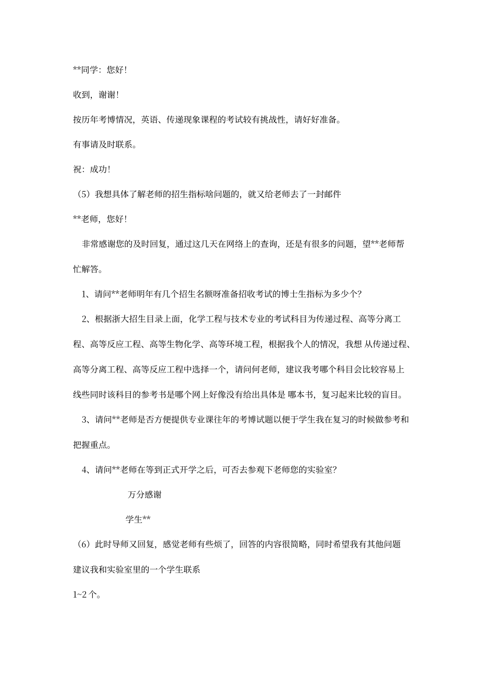 考博导师联系邮件模板_第3页