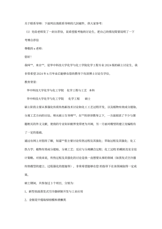 考博导师联系邮件模板