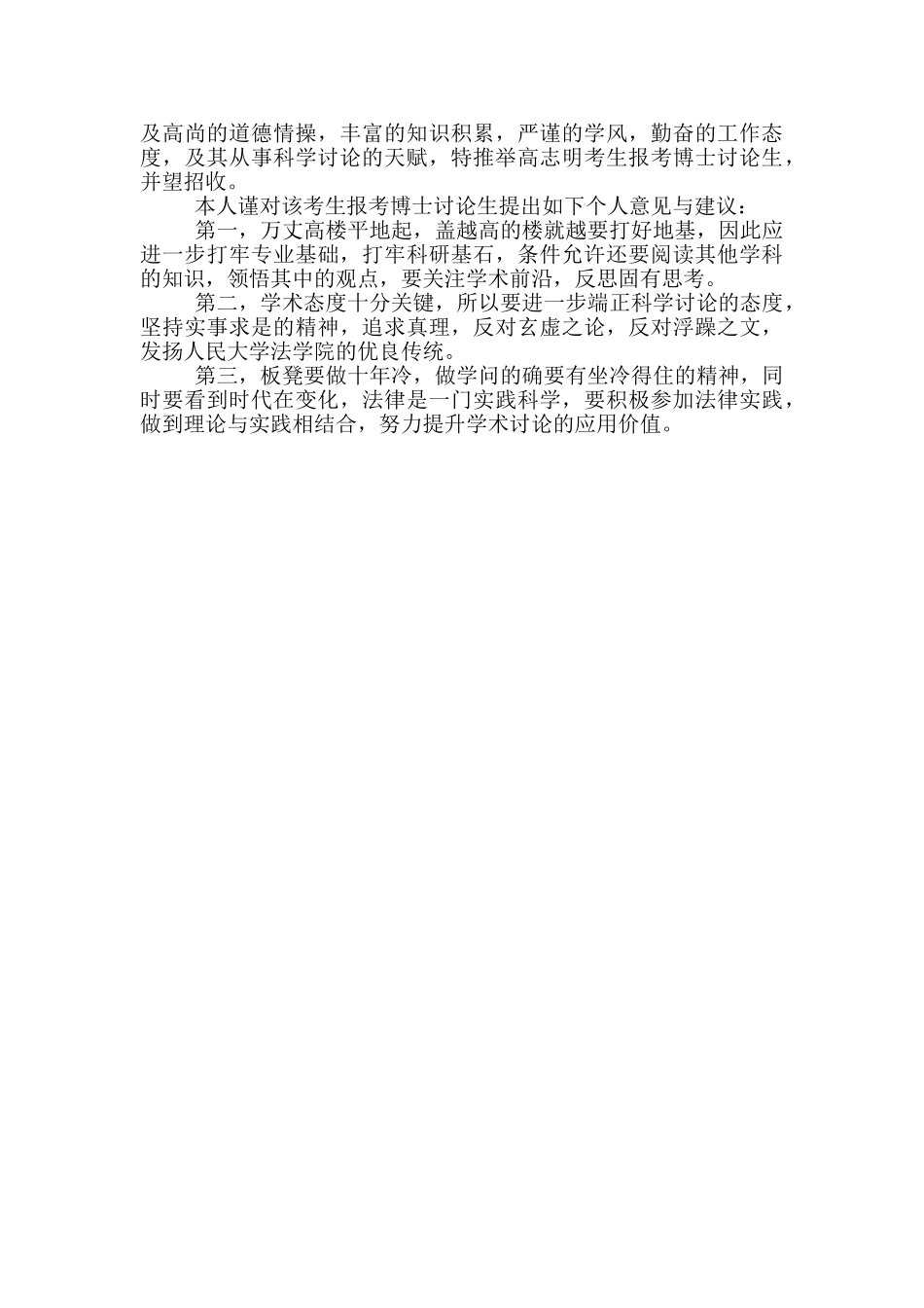 考博导师推荐信范文3篇_第2页