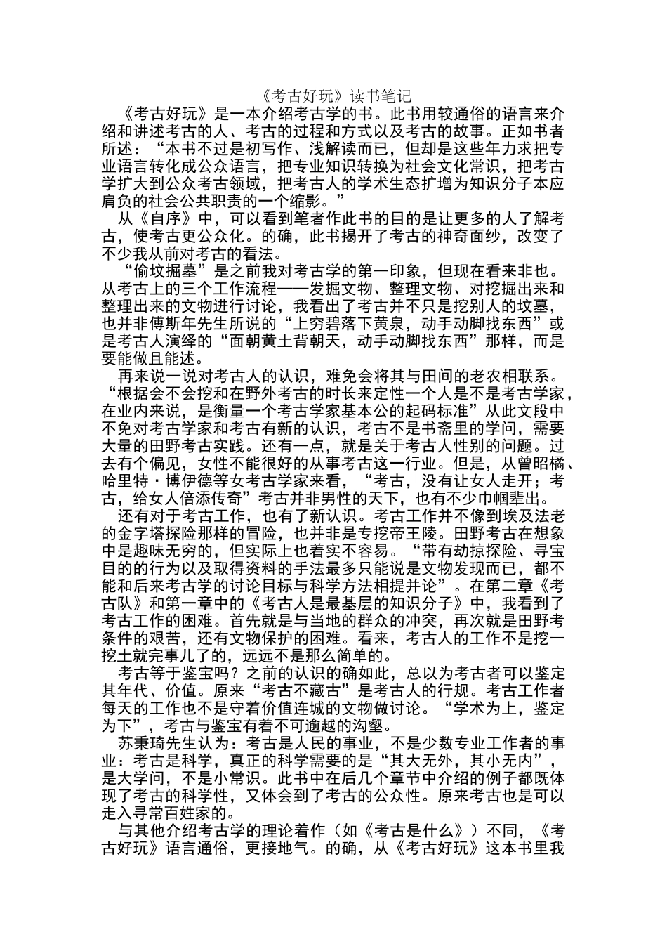 考古好玩读书报告_第1页