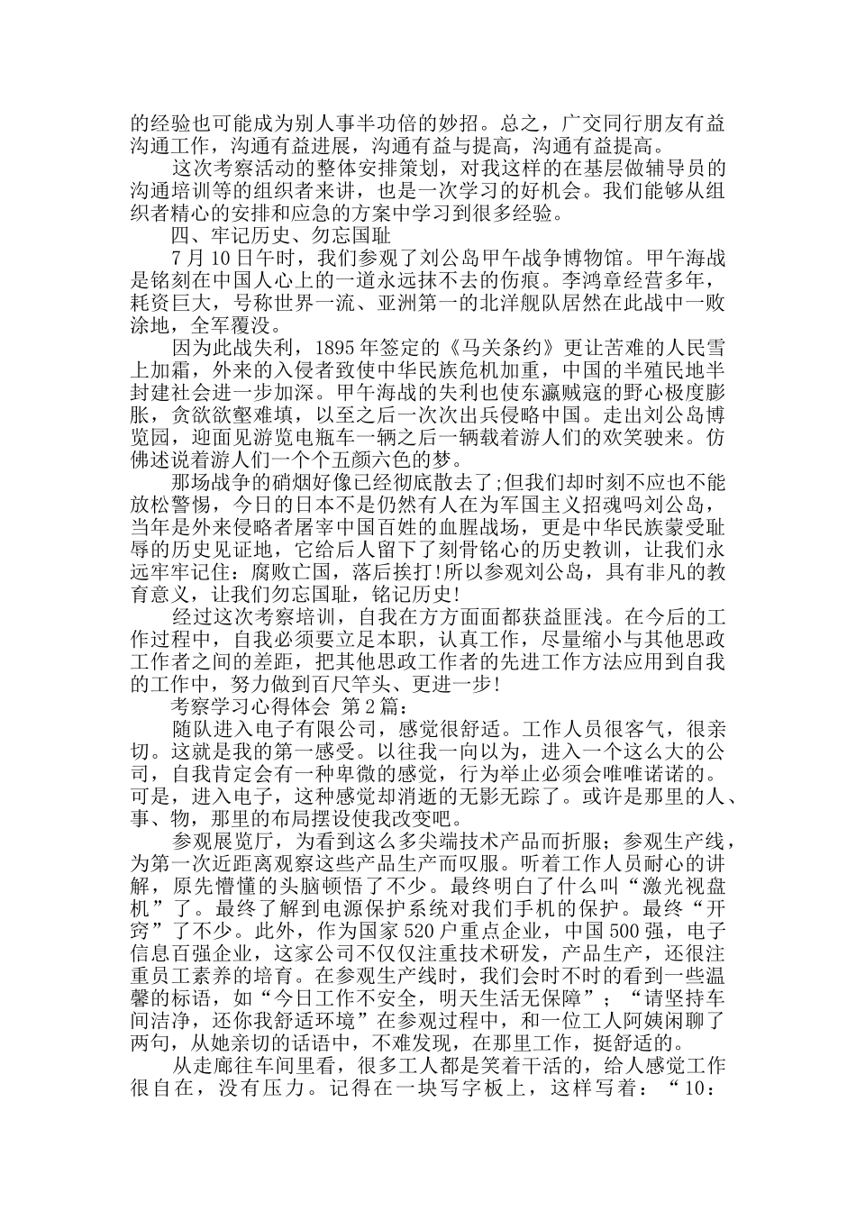 考察学习心得体会_第2页