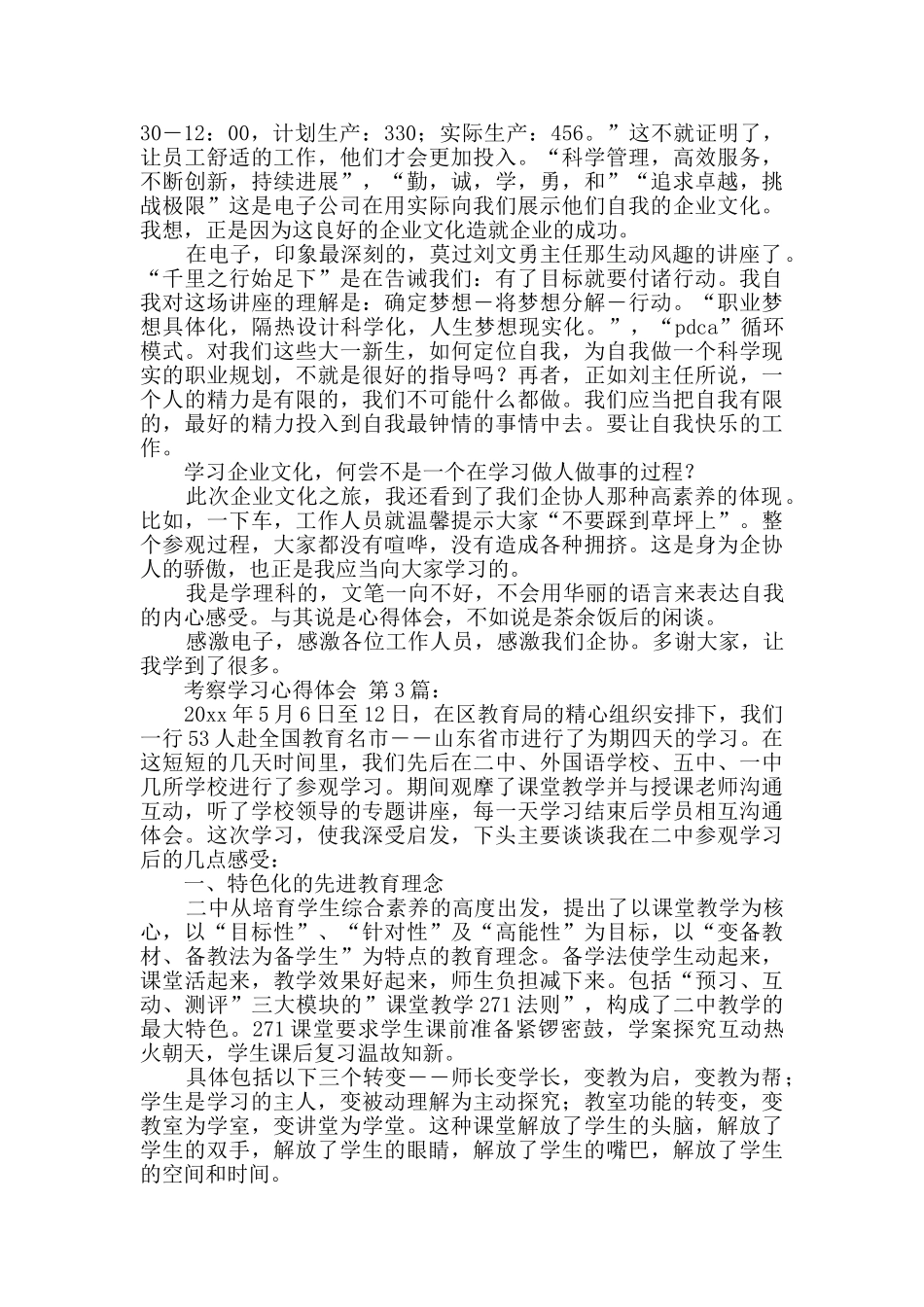 考察学习心得体会_第3页
