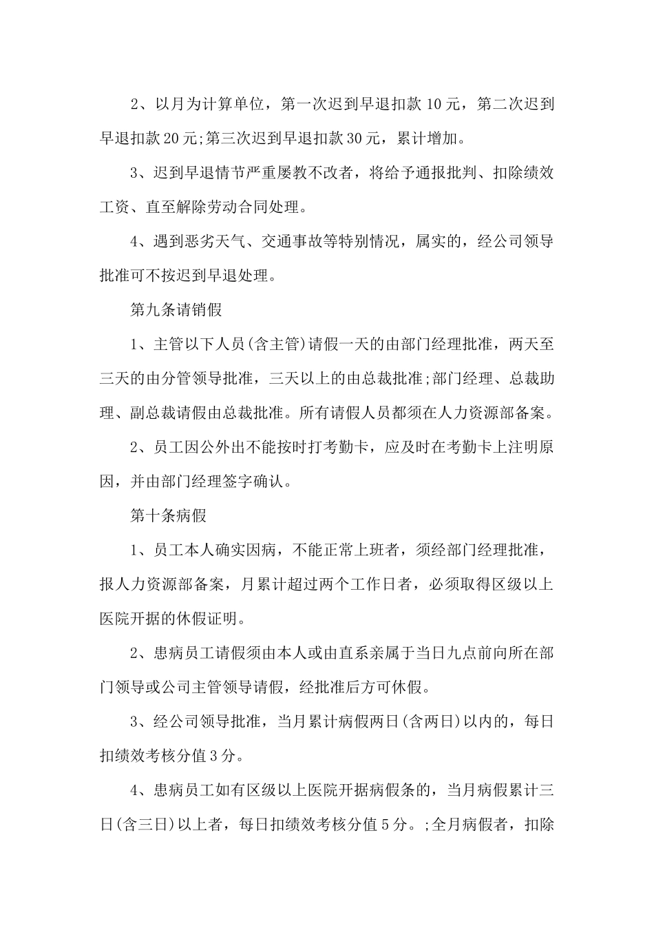 考勤管理制度_第2页