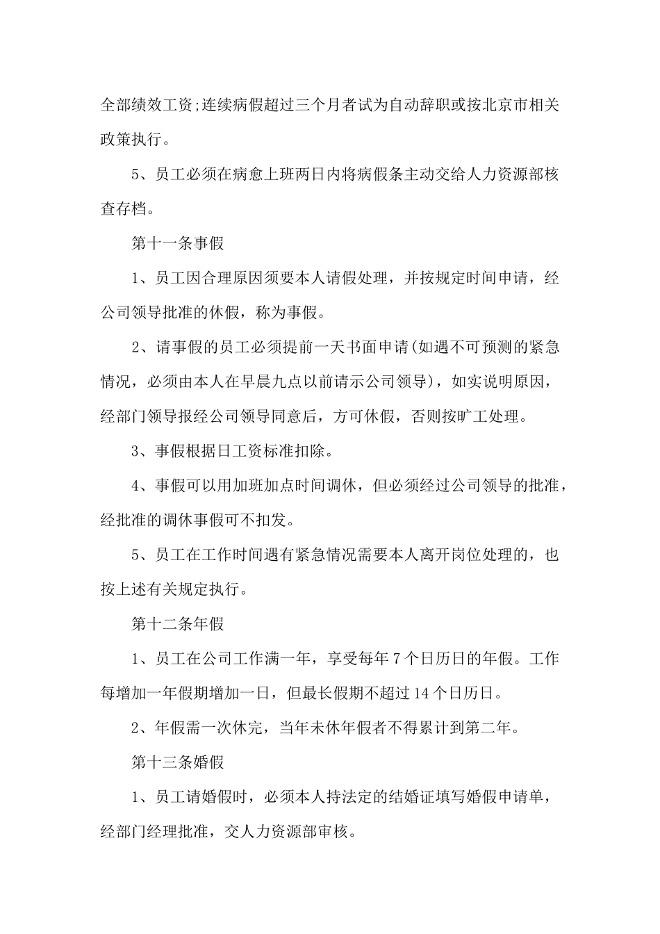 考勤管理制度_第3页